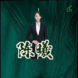 陈曦